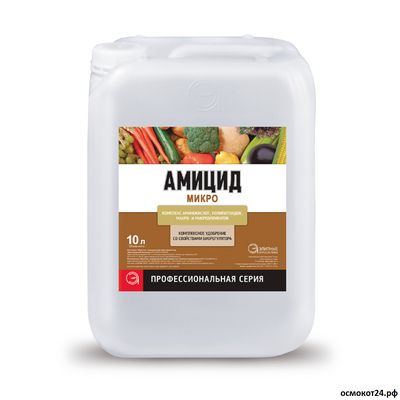 Амицид Микро, 10 л