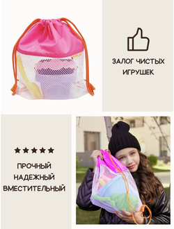 Мешок для игрушек Песочница МАКСИ Розовый