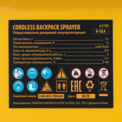 Опрыскиватель аккумуляторный Denzel D-12LA