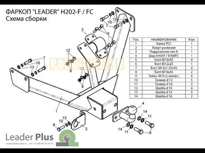 Фаркоп Лидер-Плюс для Hyundai Porter 1998-2005