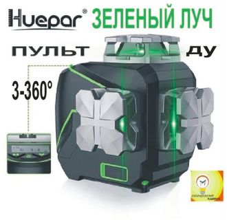 УРОВЕНЬ ЛАЗЕРНЫЙ 3D HUEPER S03CG