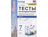 Торкунов 8 класс контрольные работы. История россии 9 класс торкунов 1. Тесты по истории россии 6 класс фгос воробьева. Тесты по учебнику истории 6 класс торкунова. История россии тесты.
