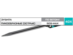 Зубило пикообразное SDS-max METALLICA Optima 400/260 мм, по бетону