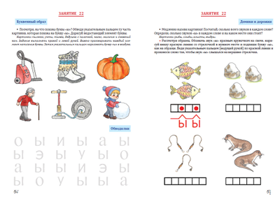 Т.Н. Ланина. Гласные звуки и буквы русского языка. Игровая тетрадь 1.