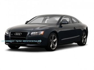 Автомобильные авточехлы для Audi A5 Coupe c 2007-2013 г.в.