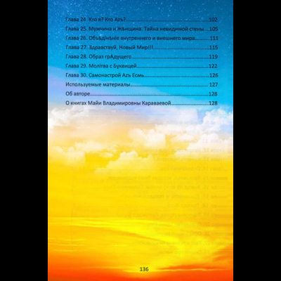 Маскарад эго или прийти в себя. Исцеляющая сказка. Майя Караваева