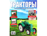 &quot;Тракторы. История, люди, машины&quot; № 75. MAN Ackerdiesel A25A (без журнала)