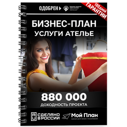Бизнес-план под социальный контракт в 2022 г. Ниша: Ателье. Изготовление на заказ детского текстиля.