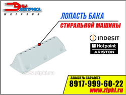 активаторное ребро бака для стиральных машин