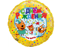 Шар С днем Рождения Три кота