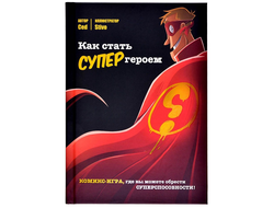 Комикс-игра "Как стать супергероем"