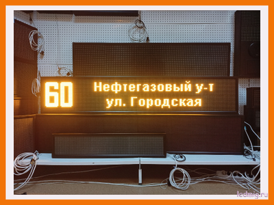 Маршрутное табло 350х1950мм