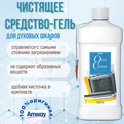 Чистящее средство-гель для духовых шкафов (Oven Cleaner) 500 мл