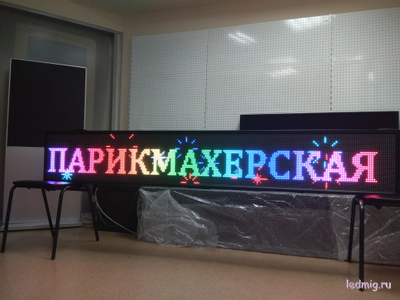 Бегущая строка 37*229см