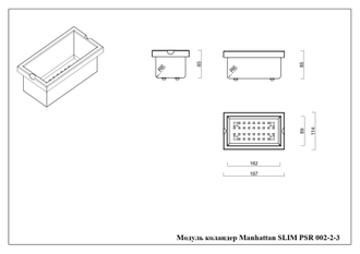 Модуль коландер Manhattan Slim, Panama Slim Steel (PSR 002-2-3)