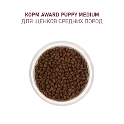 AWARD (Авард) сухой корм для щенков средних пород, Индейка с курицей, 2 кг