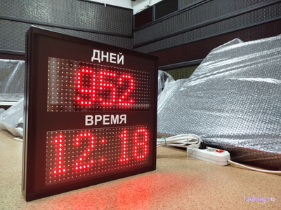 Табло таймер обратного / прямого отсчета дней с часами 370*370мм
