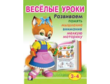 Веселые уроки 2 (Фламинго)