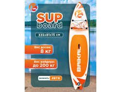 SUP BOARD BAIKAL ОРАНЖЕВЫЙ