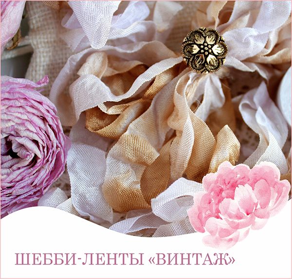 Ленты для рукоделия