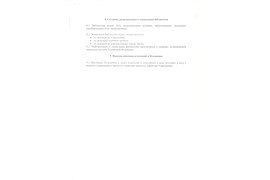 Положение о библиотеке