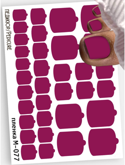 Монопленки для педикюра 9,5*13,5 см М-077