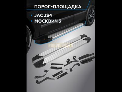 Пороги "Start" для Москвич 3 2022-