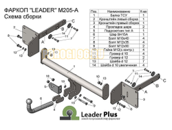 Фаркоп Лидер-Плюс для Mercedes-Benz ML W164 2005-2011