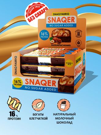 Протеиновые батончики без сахара SNAQER, 50 гр. Фундук и карамель