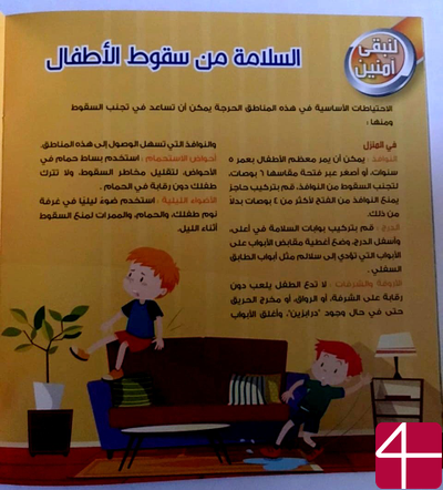 Ежемесячный журнал по культуре безопасности, "Маленький полицейский"