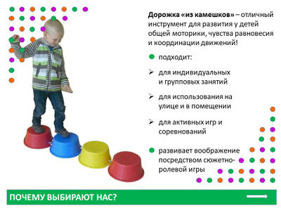 Дорожка из "камешков"