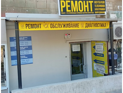 Сервисный центр на Казахской | ул. Казахская 25