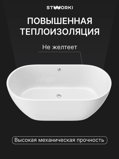 Ванна из искусственного камня STWORKI Берген 160x75 см, отдельностоящая, белая, овальная
