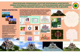 Всероссийская выставка - 2015 МАРХИ  - архитектор О.Синючкова