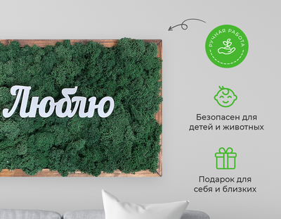 ЖИВАЯ ЭКО-КАРТИНА 1053