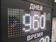 Светодиодный таймер обратного / прямого счета дней с часами 370*370мм