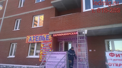 Бегущая строка 21*229см