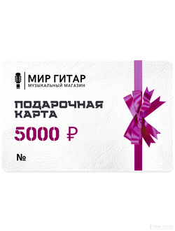 Подарочная карта 5000