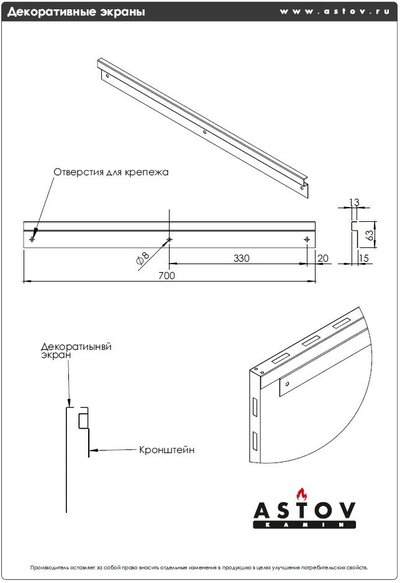 Декоративный экран 800 х 1200 мм.