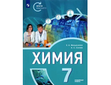 Химия. 7 класс. Углубленный уровень. Учебное пособие (серия &quot;Врачи будущего&quot;)(Просв.)