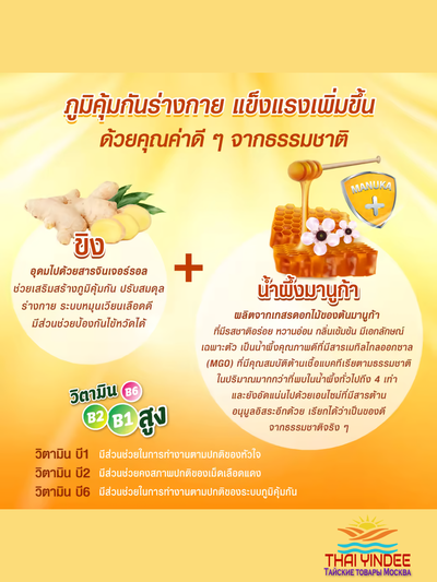 Тайский имбирный чай мёд Манука  HOTTA Ginger with Manuka Honey  (140 гр/10 саше)