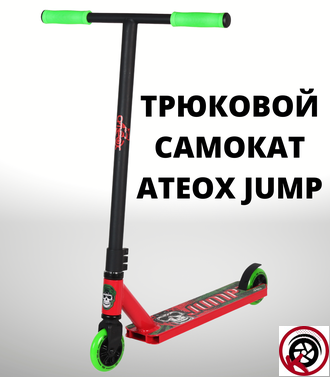 Самокат Трюковой ATEOX JUMP 2022 Красно-зеленый