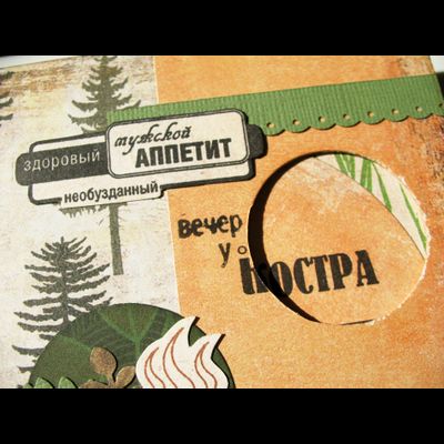 ФП штамп "Вечер у костра"