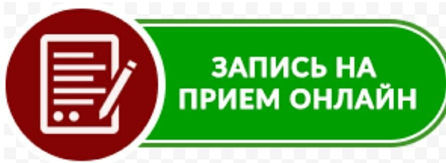 Запись на прием елец. Запись на прием. Кнопка запись на прием. Записаться на прием кнопка. Значок запись на прием.