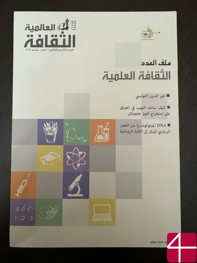 Научная культура