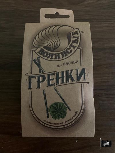 Гренки ржан. "ВОЛНИСТЫЕ" с ВАСАБИ 0,075 кг.