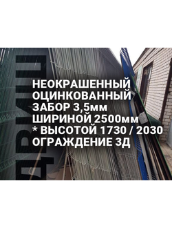 ограждения из 3д сварной сетки купить, забор 3д челны, ограждение 3д челны, двиш, еврозабор челны