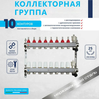 Комплект для водяного теплого пола (10 контуров)