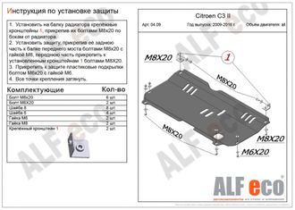 Citroen C3 II 2009-2014 V-all Защита картера и КПП (Сталь 2мм) ALF0409ST