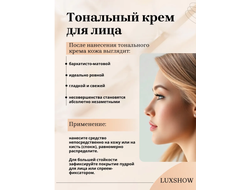 Матирующий тональный крем Без эффекта маски LUXSHOW Silky Matt  30мл Витекс